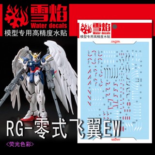 Xueyan RG 17 Wing Zero EW สติกเกอร์เรืองแสง สําหรับติดตกแต่ง