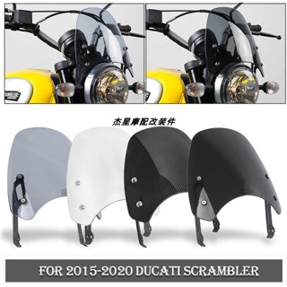 โปรโมชั่น กระจกกันลม ด้านหน้า สําหรับ DUCATI DUCATI SCRAMBLER Freeman 15-20