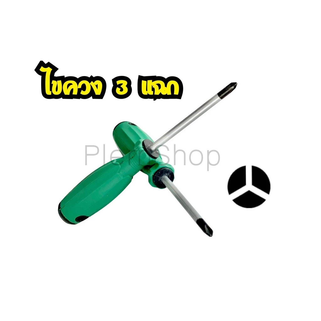 ไขควง 3แฉก ซากรูไร 3แฉก Screwdriver