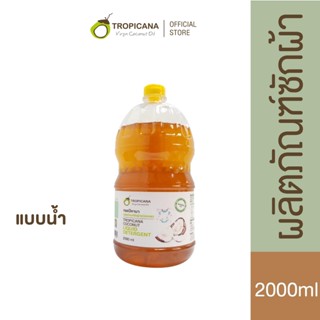 Tropicana | ทรอปิคานา ผลิตภัณฑ์ซักผ้าชนิดเหลว | Coconut Liquid Detergent 2 Ltr