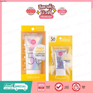 Cathy Doll Ultra Light Sun Fluid SPF50 PA++++ เคที่ดอลล์ อัลตร้าไลท์ ซัน ฟลูอิด เอสพีเอฟ50 พีเอ++++