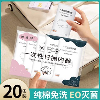 Disposable Underwear Womens Cotton Sterile Travel Shorts Portable Pregnant Women Postpartum Confinement Disposable Daily Disposable Underwear Z8z9