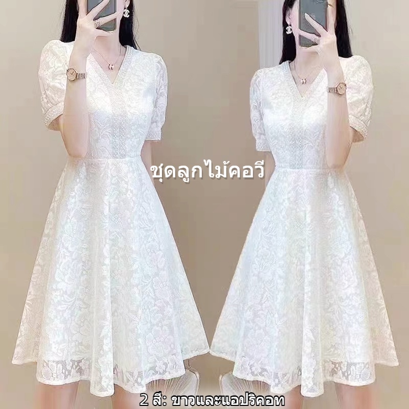 ชุดลูกไม้คอวี ชุดเดรสแขนสั้นสีขาวพรีเมี่ยมแบบใหม่ กระโปรงยาวลูกไม้ V-Neck ชุดเกาหลี