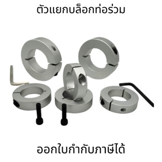 ตัวล็อคเพลา shaft Rod ยึดเพลาSCS ล็อคแกนshaft clamp locking แหวนแคลมป์ล็อกเพลาออปติคอล สําหรับเครื่องพิมพ์สามมิติ