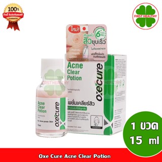 Oxe Cure Acne Clear Potion อ๊อกซีเคียว แอคเน่ เคลียร์ โพชั่น (1 ขวด 15 ml)