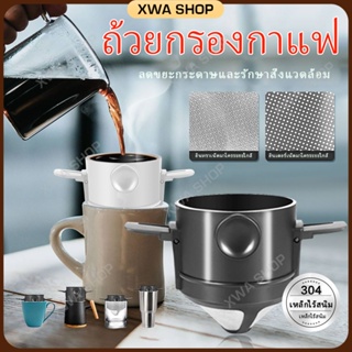 ที่กรองกาแฟแบบพับได้ Stainless Steel Drip Coffee Funnel Coffee Dripper