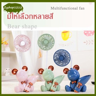 หมีน้อย พัดลมขนาดเล็กมัลติฟังก์ชั่นมี 3สี พัดลมตั้งโต๊ะ กบเห…