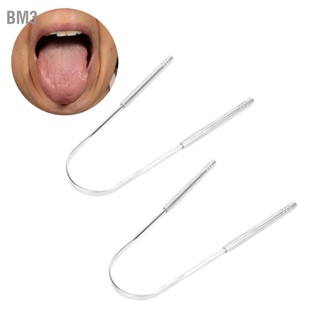 BM3 U Shaped Stainless Steel Tongue Scraper กำจัดกลิ่นปาก สุขภาพช่องปาก ป้องกันลิ้น ทำความสะอาด