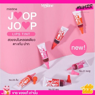 มิสทีน จุ๊ป จุ๊ป ลิปส์ ทินท์ Mistine Joop Joop Lip Tint 7g.