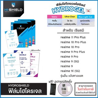 Realme ทุกรุ่น Hishield ฟิล์ม ไฮโดรเจล Film ใส ด้าน ถนอมสายตา realme 11 Pro Plus 10 pro plus 9 9i realme 8 5G [ออกใบก...