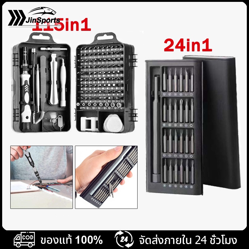 ชุดไขควงแม่เหล็ก 24 ชิ้นสําหรับซ่อมแซมโทรศัพท์มือถือ ชุดไขควงแม่เหล็กมีถึง 24 หัว สินค้าพร้อมส่ง