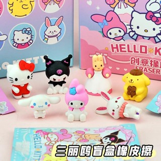 กระเป๋ายางลบ ลายการ์ตูน Sanrio Mystery Box 3D ถอดออกได้ เหมาะกับของขวัญ สําหรับนักเรียน