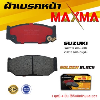 ผ้าเบรค SUZUKI SWIFT, CIAZ ผ้าดิสเบรคหน้า ซูซูกิ สวิฟ MAXMA ผ้าเบรคมาตรฐานสากล 706