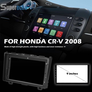 ♕พร้อมส่ง♕กรอบยึดแผงวิทยุสเตอริโอรถยนต์ 2 DIN สําหรับ HONDA CR-V 2008 [superecho.th]