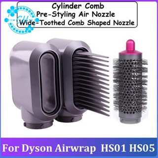 หวีทรงกระบอก อุปกรณ์เสริม สําหรับ Dyson Airwrap HS01 HS05