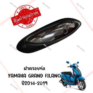 กันร้อนครอบท่อ YAMAHA GRAND FILANO ปี2014-2019