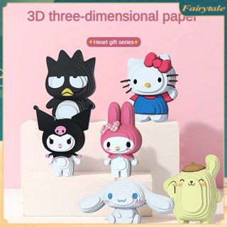 SANRIO จิ๊กซอว์กระดาษ ลายการ์ตูน Kuromi Cinnamoroll 3 มิติ ของเล่นเสริมการเรียนรู้ สําหรับเด็ก