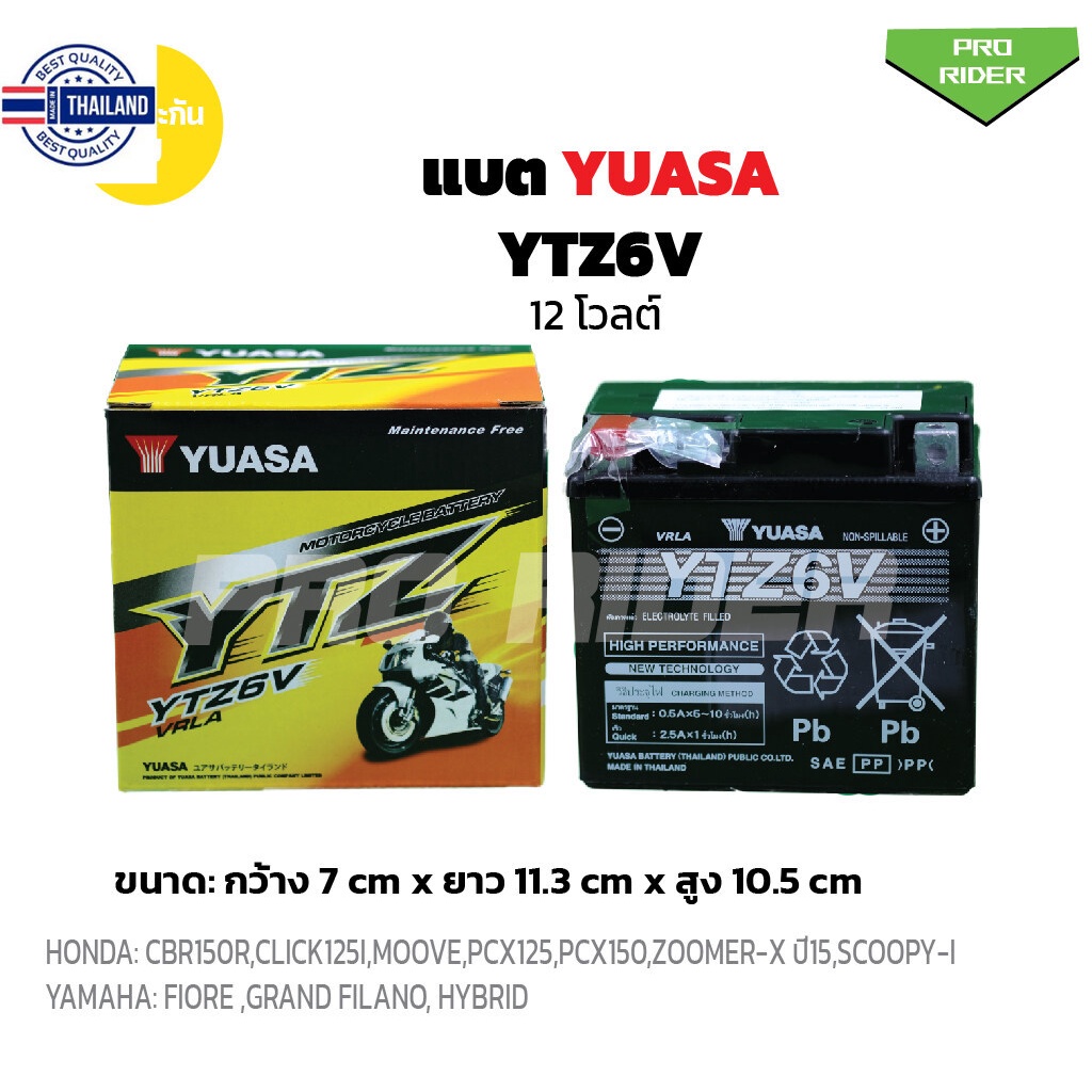 แตยัวซ่า6แอมป์Yuasa/YTZ6v Yuasa แตเตอรี่แห้ง สำหรั มอเตอร์ไซค์ ขนาด 6 แอมป์ รุ่นYTZ6V 12V/6AH Batter