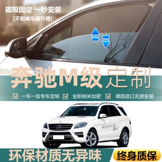 ม่านบังแดดแม่เหล็ก ฉนวนกันความร้อน สําหรับรถยนต์ Mercedes-Benz ML350 320