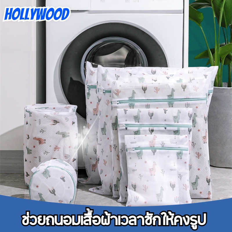 พร้อมส่งในไทย ถุงซักผ้า ถุงถนอมชุดชั้นใน ถุงซักผ้าอูฐ