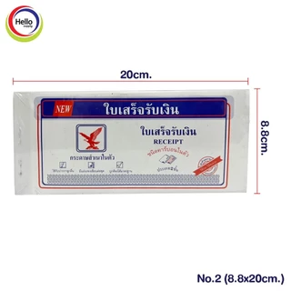 ใบเสร็จรับเงิน (ราคาต่อเล่ม) แนวนอน 2 ชั้น คาร์บอนในตัว กระดาษสำเนาในตัว ใบเสร็จ 30 ชุด/เล่ม