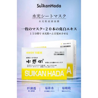 พร้อมส่ง SUIKANHADA มาส์กหน้า เพิ่มความชุ่มชื้น กระชับรูขุมขน กระชับรูขุมขน 0717hw