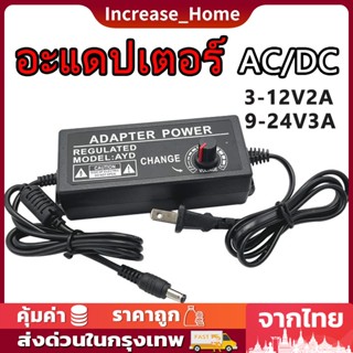 อะแดปเตอร์  ปรับโวลท์ได้ 3V-12V / 9V-24V อแดปเตอร์ชาร์จ อะแดปเตอร์ปรับพลังงาน พร้อมหน้าจอแสดงผล AC/DC Adapter