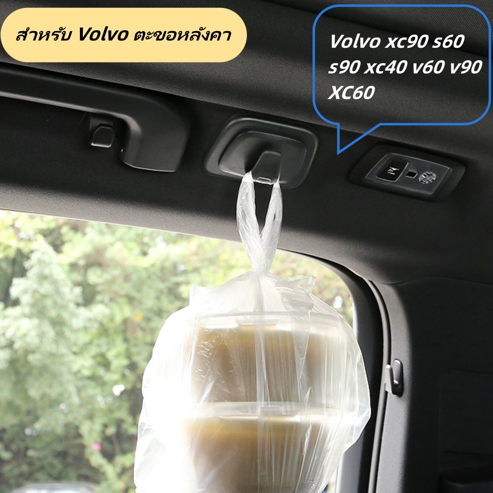 2Pcs รถ ABS ภายในหลังคาตะขอแขวนเสื้อผ้า Hitch Trim สำหรับ Volvo xc90 s60 s90 xc40 v60 v90 XC60