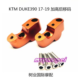 ลดราคา!ก๊อกน้ําติดแฮนด์บาร์ เพิ่มความสูง ด้านหลัง สําหรับ KTM DUKE390 17-19 ปี