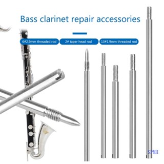 ก้านสกรูเกลียว อุปกรณ์เสริม สําหรับซ่อมแซมเครื่องดนตรีแซกโซโฟน
