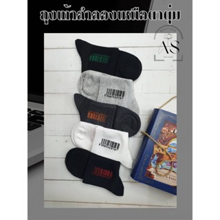 **เลือกลายได้** ถุงเท้าลำลองชาย-หญิงฟรีไซส์ หลายลาย หลายสี แบบสูงปิดข้อเท้า