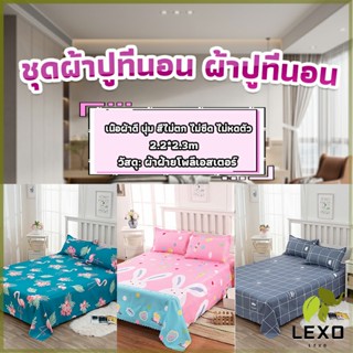 LEXO ผ้าคลุมที่นอน 2.2×2.3 m ปล่อยชาย สีหวานสดใส Bed Sheets &amp; Pillowcases