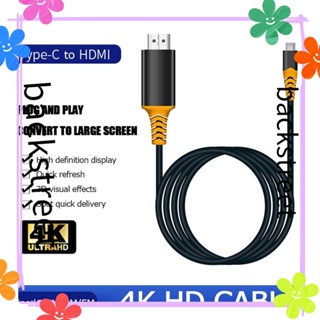 Backstreet Type-C to HDMI Plug and Play 1080P หน้าจอโปรเจคเตอร์ 4K HD สายเคเบิ้ล