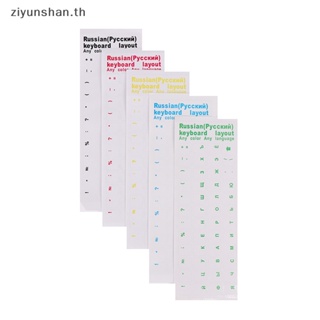 Ziyunshan แผ่นฟิล์มใส ติดแป้นพิมพ์ภาษารัสเซีย สําหรับโน้ตบุ๊ก