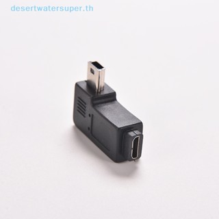 Dws อะแดปเตอร์แปลง Micro 5Pin ตัวเมีย เป็น Mini 5Pin ตัวผู้ 90 องศา USB