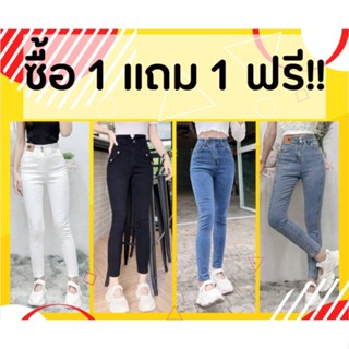 ❤️ซื้อ1แถม1ฟรี❤️ กางเกงยีนส์ขายาว เอวสูง ทรงขาเดฟ สไตล์เกาหลี ผ้าดีใส่สบายมาก ทรงสวยเป๊ะมาก สินค้าพร้อมส่ง 1-2 วันได้รับ