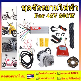 [พร้อมส่ง] ชุดคิทจักรยานไฟฟ้าชุดอุปกรณ์มอเตอร์ Diy 48V Dc 800W ชุดแปลงจักรยานเป็นจักรยานไฟฟ้า COD