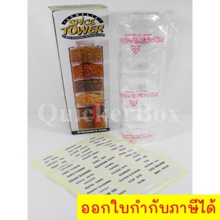 6 Spice Jar Tower ทาวเวอร์ใส่อุปกร์เครื่องเทศ 6 ชั้น