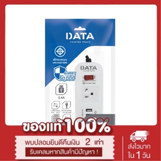 *ส่งฟรี* ปลั๊กไฟ DATA WL-232i 1 สวิทซ์ 1 ช่อง 2 USB สาย 2M 2300W10A มาตรฐาน มี มอก.