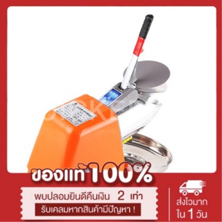 เครื่องบดน้ำแข็งเกล็ดหิมะใช้ไฟฟ้า รุ่น 2 ใบมีด Portable Ice crusher (สีส้ม)