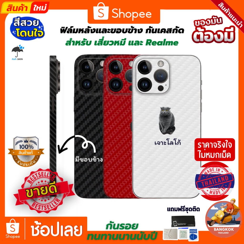 1แถม1 ส่งไว 24ชม ฟิล์มกันรอยด้านหลัง+ขอบข้าง+บนล่าง กันเคสกัด ลายเคฟล่า ลานคาร์บอน สำหรับ ไอโฟน มีทุกรุ่น