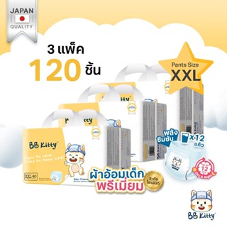 (ยกลัง!! 3 แพ็ก) แพมเพิส BB Kitty Baby Diaper Pants Size XXL : แบบบางเฉียบ นุ่ม ซึมซับ 12 ชม.