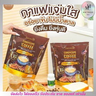 ซื้อ1 แถม 2 กาแฟแจ่มใส Jamsai coffee ไม่มีน้ำตาล เข้มข้น กลมกล่อม️️ กาแฟลดน้ำหนัก กาแฟถั่งเช่า คุมหิว