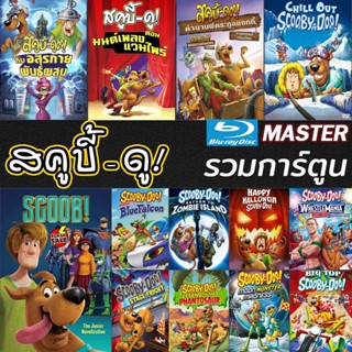 Bluray บลูเรย์ หนัง Bluray สคูบี้ดู ScoobyDoo รวมการ์ตูน Bluray Cartoon หนังใหม่ (เสียงแต่ละตอนดูในรายละเอียด) Bluray บล