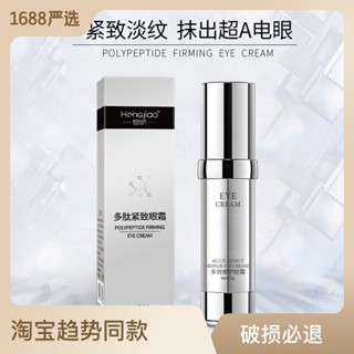 [Tik Tok Same Style พร้อมส่ง] Hengjiao Peptide ครีมบํารุงรอบดวงตา ลดรอยคล้ําใต้ตา ต่อต้านริ้วรอย ส่งจากโรงงาน