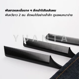 Yuanta หวีแบ่งผม วัสดุพลาสติก คุณภาพสูง สําหรับจัดแต่งทรงผม Styling comb