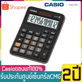 Casio เครื่องคิดเลข รุ่น MX-12B (Black) 12 หลัก (รับประกัน CMG 2 ปี) ขนาดกะทัดรัด เหมาะสำหรับใช้งานทั่วไป