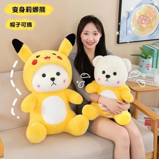 [พร้อมส่ง] หมอนตุ๊กตานุ่ม รูปการ์ตูนหมี Pikachu Lena Bear Pikachu Lena น่ารัก ของขวัญวันเกิด สไตล์สร้างสรรค์