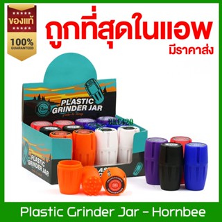 (ส่งจากไทย) ที่บดกัญ Plastic Grinder Hornbee Jar 420 ที่บดสมุนไพร ฟันคมบดละเอียด ยี่ห้อดัง ใช้ทน