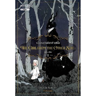 B2S หนังสือ The girl from the other side เด็กหญิงอีกฟากฝั่ง เล่ม 01 (MG)